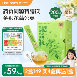 合兰仕 山楂鸡内金儿童液饮秋梨枇杷药食同源婴标 蒲公英金银花 200ml*1盒