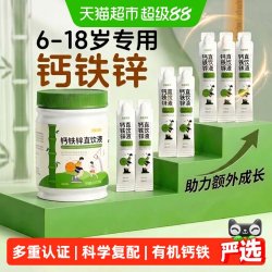 黄金搭档 儿童钙铁锌口服液 21条/桶装