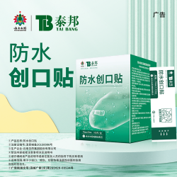 云南白药 泰邦防水创可贴 100片