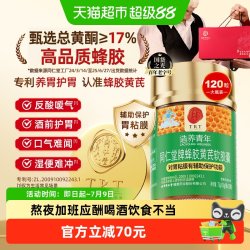 同仁堂 蜂胶黄芪软胶囊
