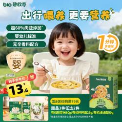 碧欧奇 婴幼儿肉蔬冲冲面牛肉南瓜番茄味14g 宝宝面条婴幼儿辅食冲冲面