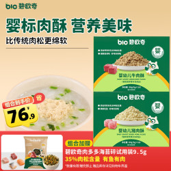 碧欧奇 婴幼儿猪肉酥80g+牛肉酥80g 宝宝辅食拌饭料