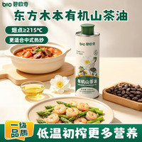 碧欧奇 有机山茶油250ml 一级品质食用油热炒茶籽油 送宝宝婴儿辅食谱