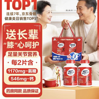 益节 氨糖钙片 80粒*2瓶 礼盒