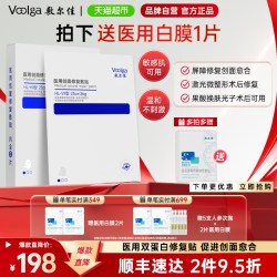 敷尔佳 双蛋白医用创面修复贴重组胶原蛋白&人纤连蛋白促愈非面膜