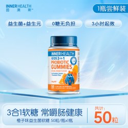 茵澳斯 益生菌软糖 50粒