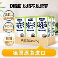 EWEN 德国原装进口脱脂纯牛奶 200ml*6盒 3.5g蛋白质