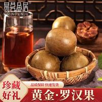 易茗金居 罗汉果  罗汉果茶 独立包装 (颗颗精选）泡茶花茶干果仁茶 养生茶 滋补 10袋 130g