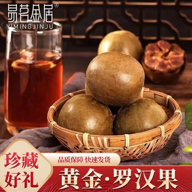 易茗金居 罗汉果  罗汉果茶 独立包装 (颗颗精选）泡茶花茶干果仁茶 养生茶 滋补 10袋 130g