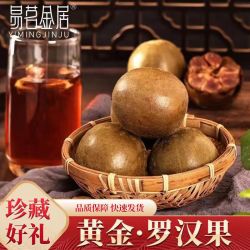 易茗金居 罗汉果  罗汉果茶 独立包装 (颗颗精选）泡茶花茶干果仁茶 养生茶 滋补 10袋 130g