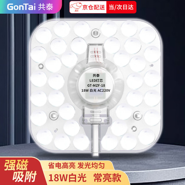 共泰 led吸顶灯灯芯 18W白光 改造替换灯板LED灯盘贴片磁吸灯条替换模组