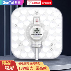 共泰 led吸顶灯灯芯 18W白光 改造替换灯板LED灯盘贴片磁吸灯条替换模组