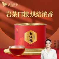 八马 武夷山岩茶大红袍 浓香型 乌龙茶