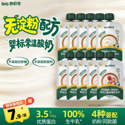 碧欧奇 婴幼儿宝宝酸奶混合口味85g*10袋 无淀粉0添加蔗糖儿童常温饮品