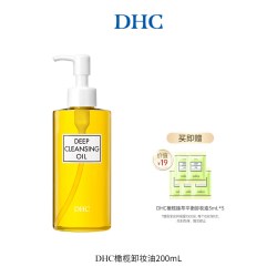 DHC 橄榄卸妆油