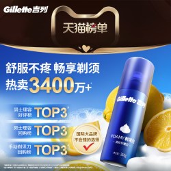 吉列 男士剃须泡 柠檬蓝罐