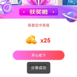 京东 欧乐B口腔护理 右上角抽奖刚中25京豆