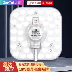 共泰 LED微波雷达感应吸顶灯灯芯 18W白光 改造替换灯板磁吸灯条光源模组