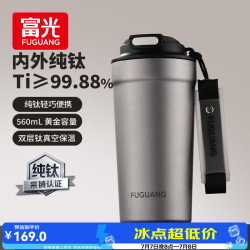 富光 内外纯钛保温杯 太空灰 560ml