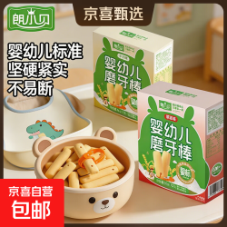 婴幼儿磨牙棒 婴标磨牙棒 宝宝磨牙棒手指饼干婴儿辅食零食 牛奶味56g
