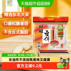 旺旺 雪饼