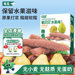 敏星 水果棒条雪梨葡萄味无小麦不添加蛋奶砂糖零食送婴儿童宝宝辅食谱