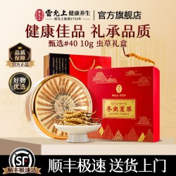雷允上 冬虫夏草礼盒 50g 40#