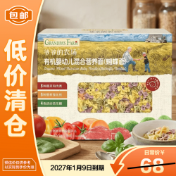 爷爷的农场 有机婴幼儿混合营养面蝴蝶面200g宝宝儿童辅食面条