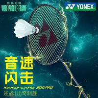 百亿补贴：YONEX 羽毛球拍极光NF800PRO羽毛球拍800Pro正品