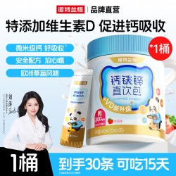 诺特兰德 钙铁锌直饮包液体钙 10毫升*30条/桶
