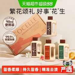 LYCOCELLE 酵素香氛洗衣液 90ml×4瓶 便携礼盒装