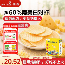 BIOMAUS 婴幼儿芝士虾片30g 儿童零食非油炸磨牙饼干婴幼儿虾条零食12月+