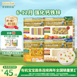 爷爷的农场 有机婴儿面条4盒装（原味细面+五谷面+蝴蝶面+螺旋意面）宝宝面条