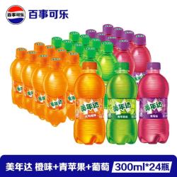 百事 可乐 碳酸饮料汽水 百事出品 新老包装随机发货 橙味+青苹果+葡萄300ml*24瓶