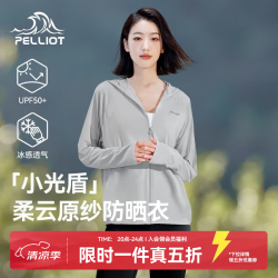 伯希和 女士防晒衣  冰河灰/40倍防晒 XL