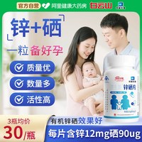 拜迪生物 济生源锌硒片 19.5g（650mg*30）