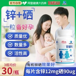 拜迪生物 济生源锌硒片 19.5g（650mg*30）