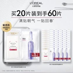 巴黎欧莱雅 欧莱雅 玻色因安瓶面膜含赠到手 60片 修复护肤化妆品生日礼物