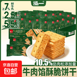 牛肉馅酥脆夹心饼干 270g 20包