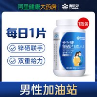 88VIP：康恩贝 锌硒宝片 60片*1瓶