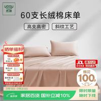然牌 100%全棉床单单件 60支纯棉宿舍床上用品 1.2米床单人180x230cm