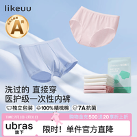 Like UU 一次性内裤纯棉7A抗菌5条/4条独立装免洗日抛旅行 女款三角5条（白*3+粉*2）