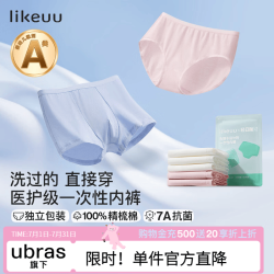 Like UU 一次性内裤纯棉7A抗菌5条/4条独立装免洗日抛旅行 女款三角5条（白*3+粉*2）
