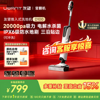 UWANT 洗地机云朵D清洁家用扫地机拖地机 云朵D10095新
