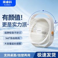百亿补贴：奥睿科 空气循环扇台扇桌面风扇轻音大风力宿舍办公室桌面小风扇