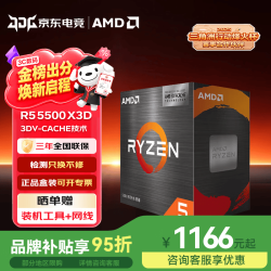 AMD 锐龙R5 5500X3D 处理器CPU 6核12线程 AM4针脚盒装