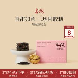 喜纯 三珍阿胶糕 20g