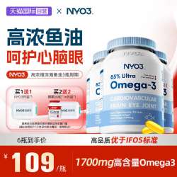 NY-O3 挪威进口高浓缩深海鱼油 omega3 非鱼肝油软胶囊 1瓶基础养护*3