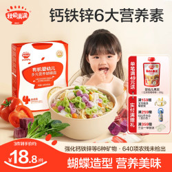 秋田满满 有机婴幼儿面条 10个月宝宝辅食 不添加食盐强化钙铁锌营养面 多元营养蝴蝶面