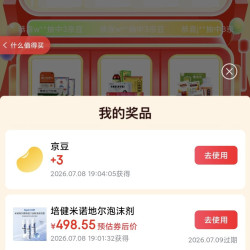 京东大药房 抽奖领京豆 刚试9个京豆